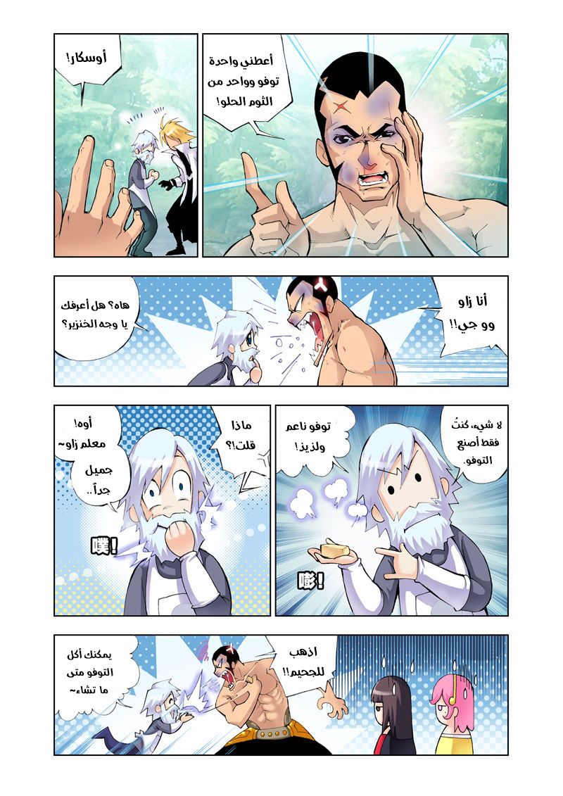 Doulou Dalu: Chapter 16 - Page 3