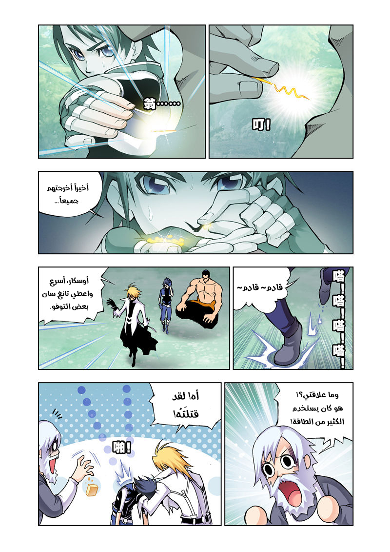 Doulou Dalu: Chapter 16 - Page 8