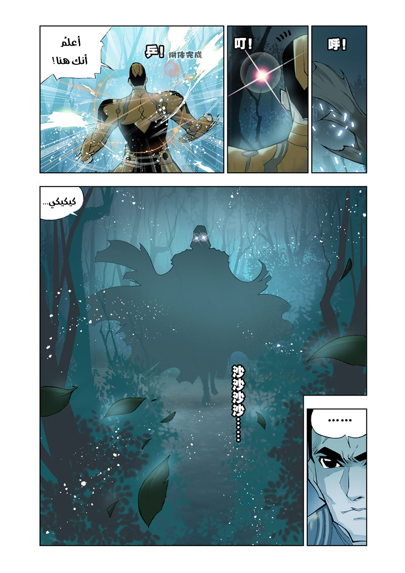 Doulou Dalu: Chapter 16 - Page 11