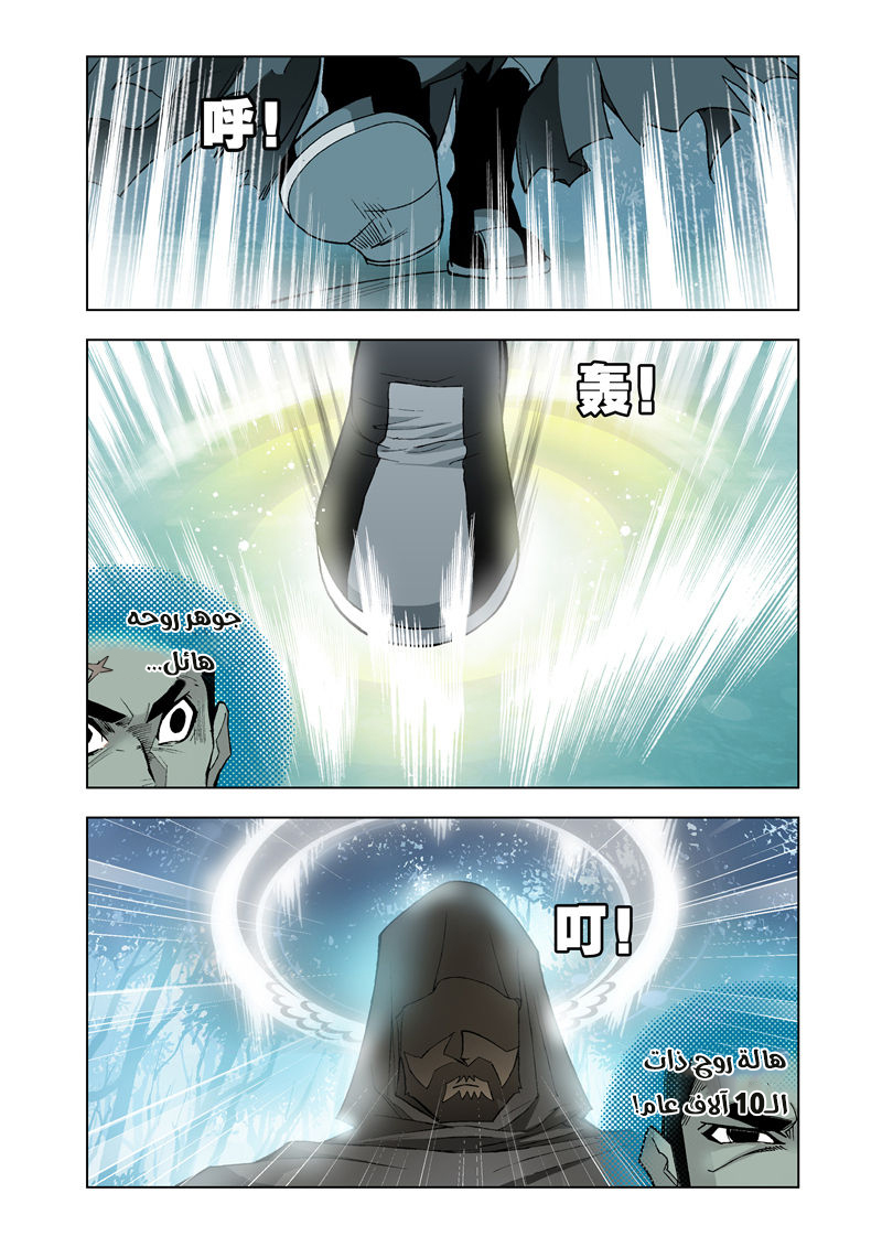 Doulou Dalu: Chapter 16 - Page 12