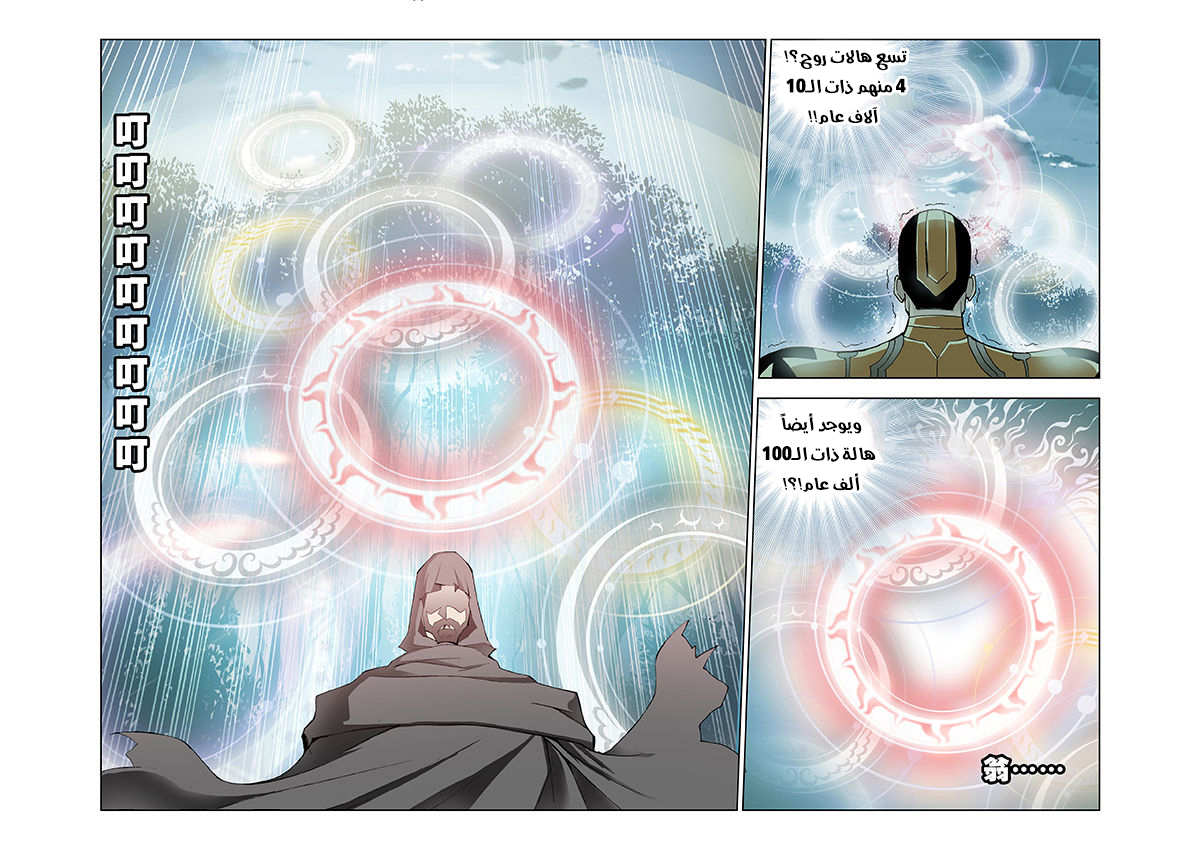 Doulou Dalu: Chapter 16 - Page 13