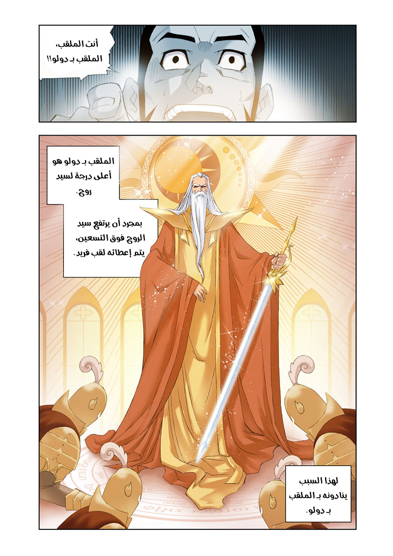 Doulou Dalu: Chapter 16 - Page 14