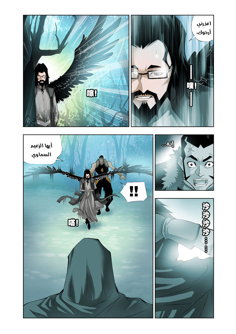 Doulou Dalu: Chapter 16 - Page 16