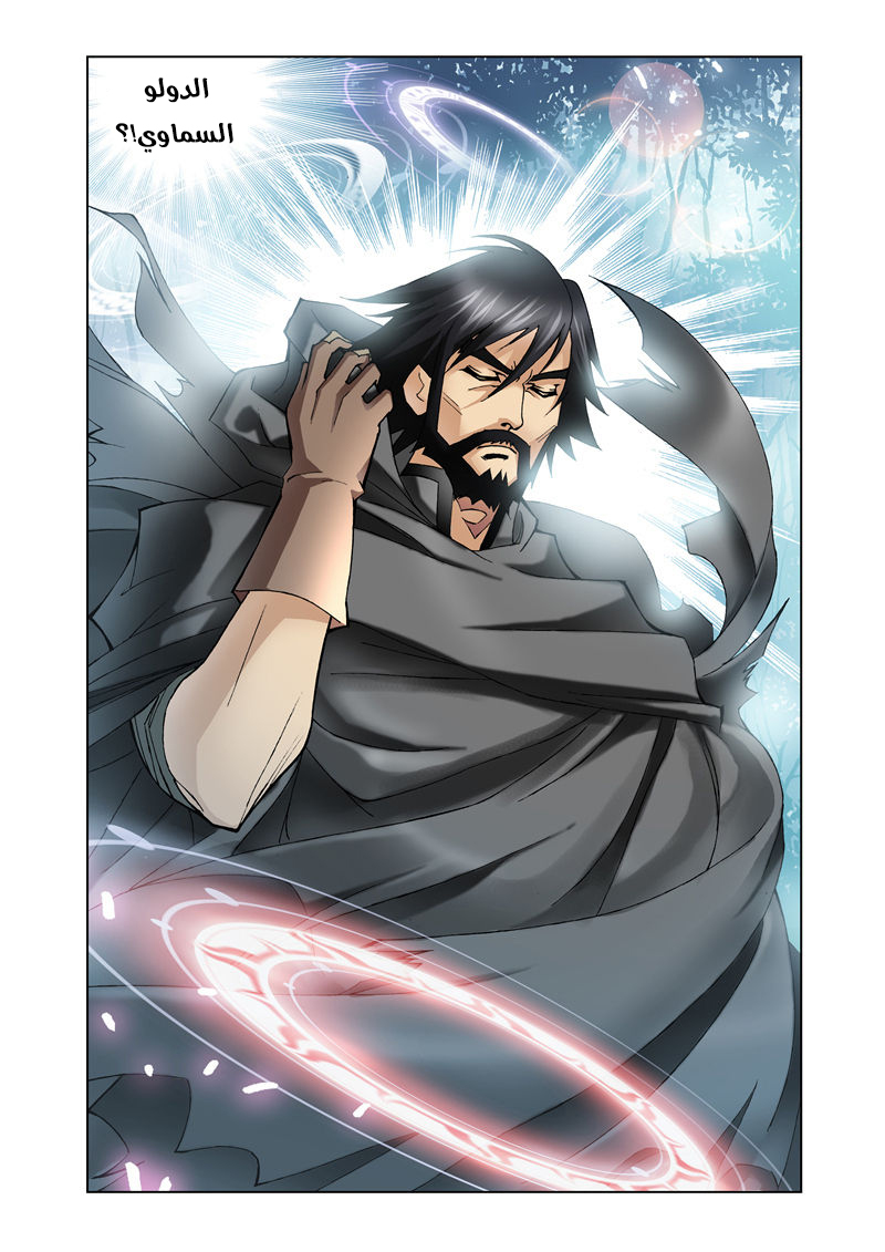 Doulou Dalu: Chapter 16 - Page 17