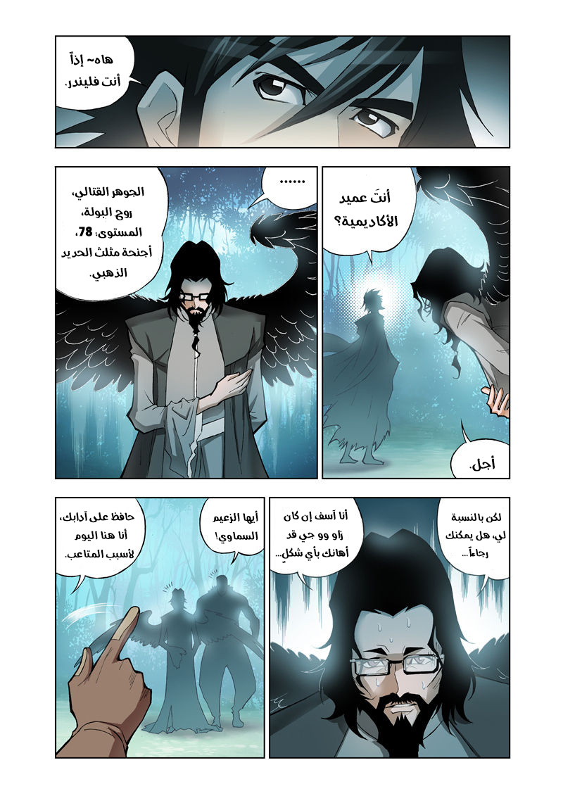 Doulou Dalu: Chapter 16 - Page 18