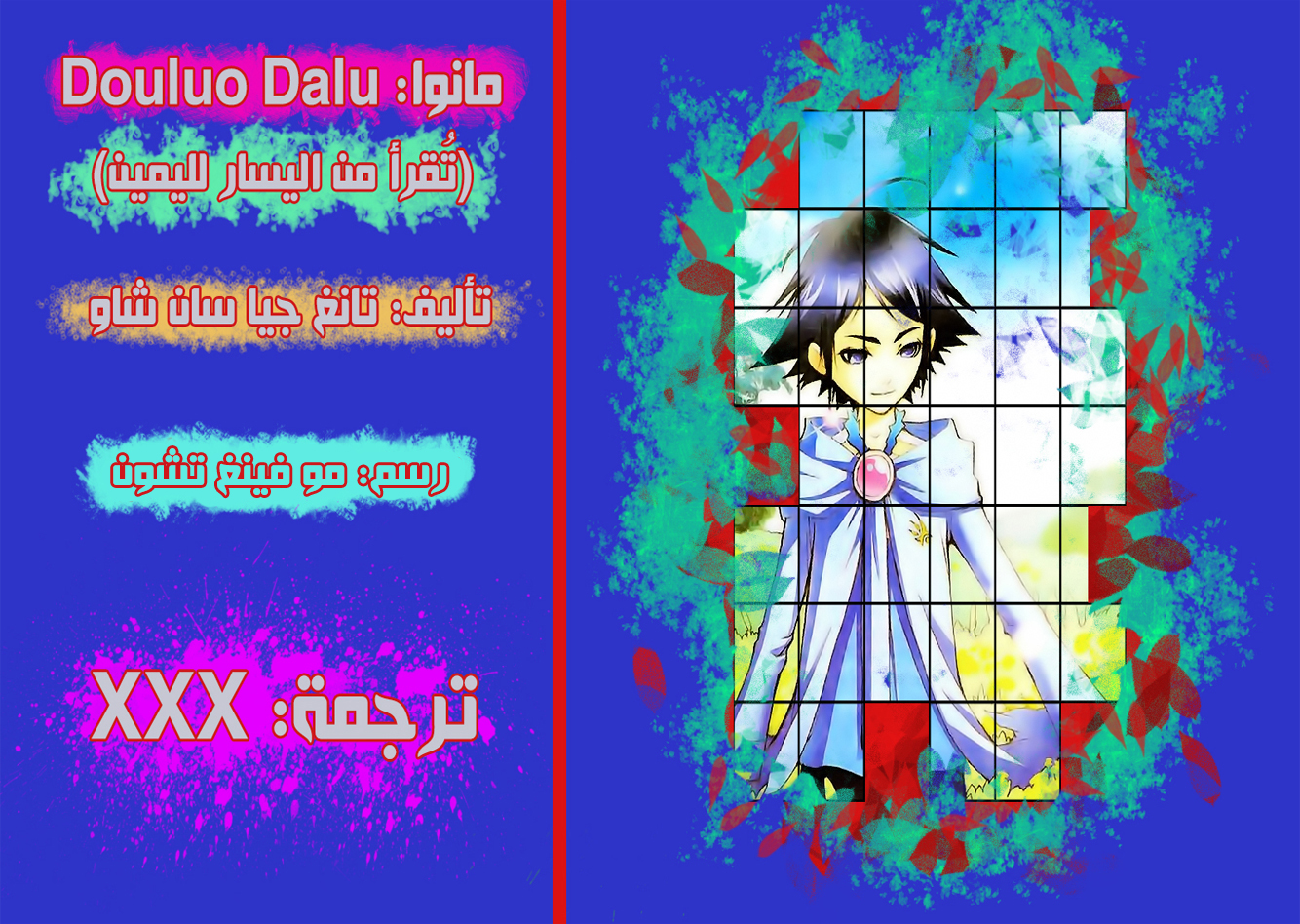 Doulou Dalu: Chapter 16 - Page 24