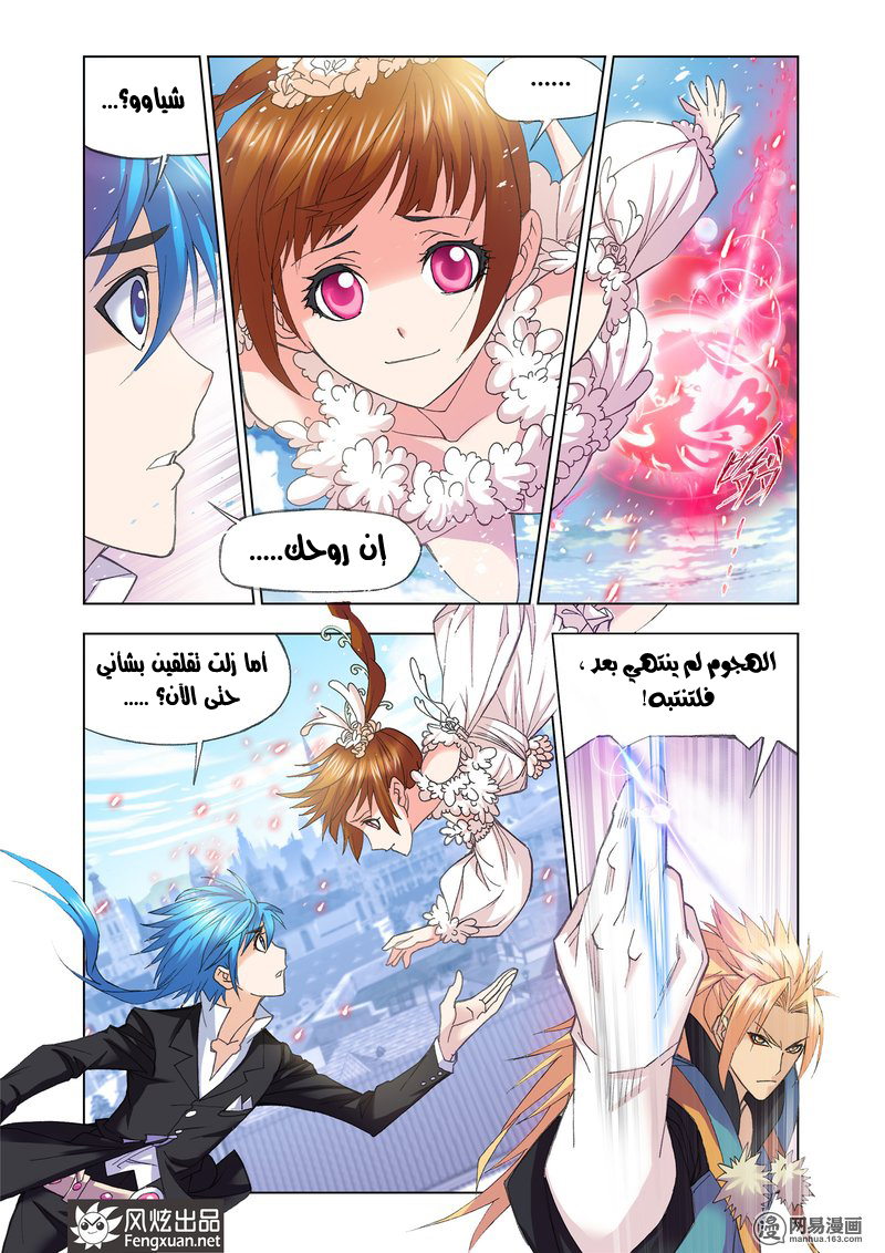 Doulou Dalu: Chapter 160 - Page 3