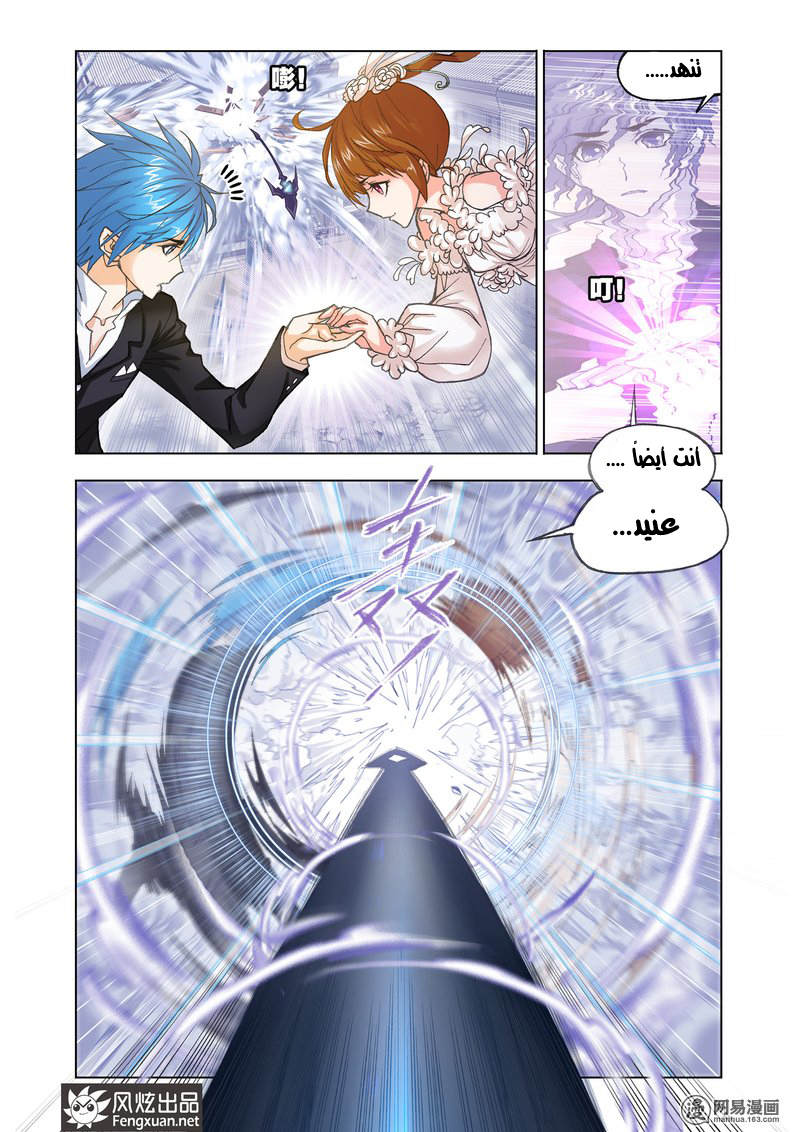 Doulou Dalu: Chapter 160 - Page 4