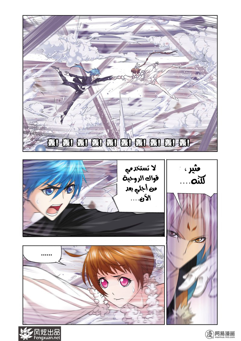 Doulou Dalu: Chapter 160 - Page 6