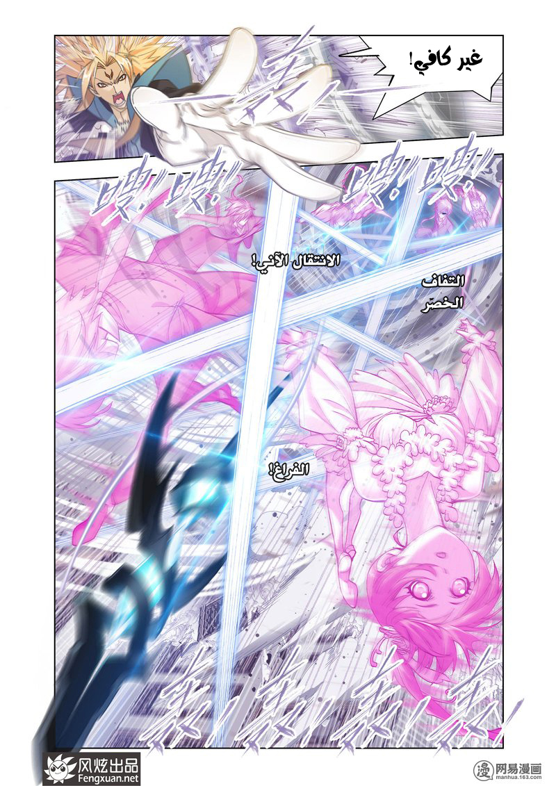 Doulou Dalu: Chapter 160 - Page 7