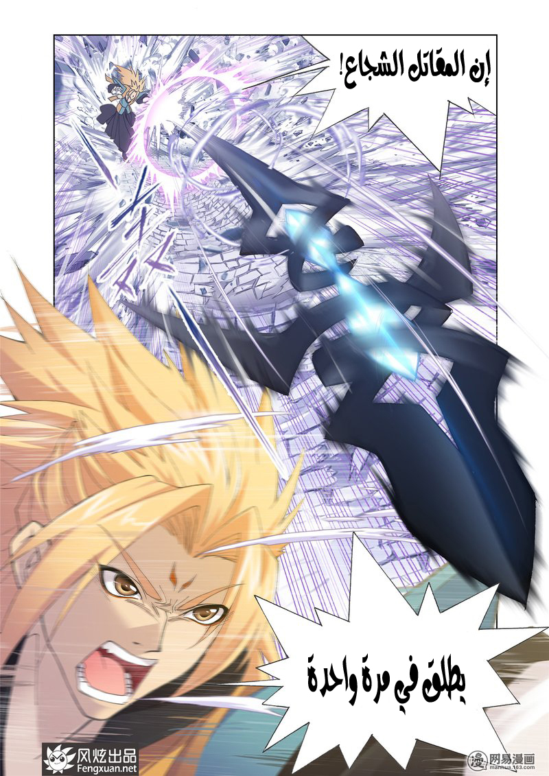 Doulou Dalu: Chapter 160 - Page 9