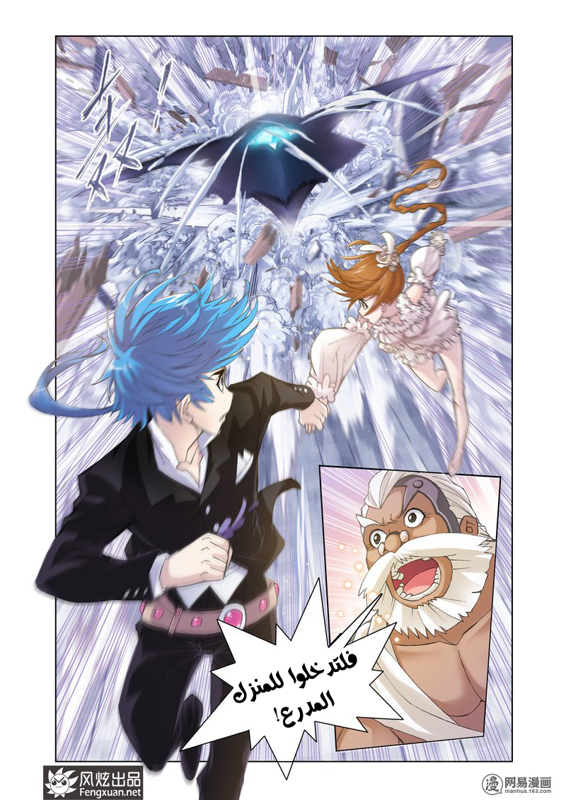 Doulou Dalu: Chapter 160 - Page 10