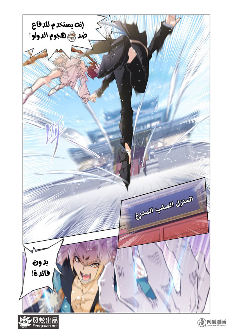 Doulou Dalu: Chapter 160 - Page 11