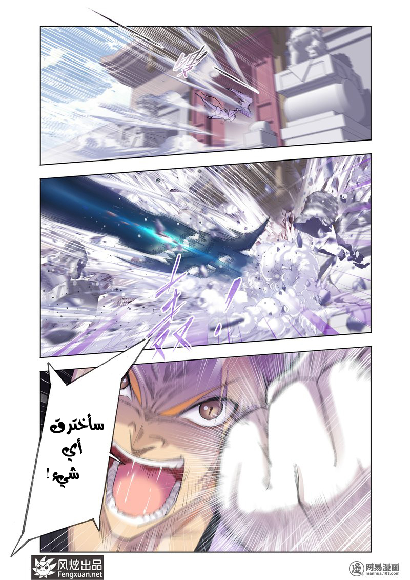 Doulou Dalu: Chapter 160 - Page 12