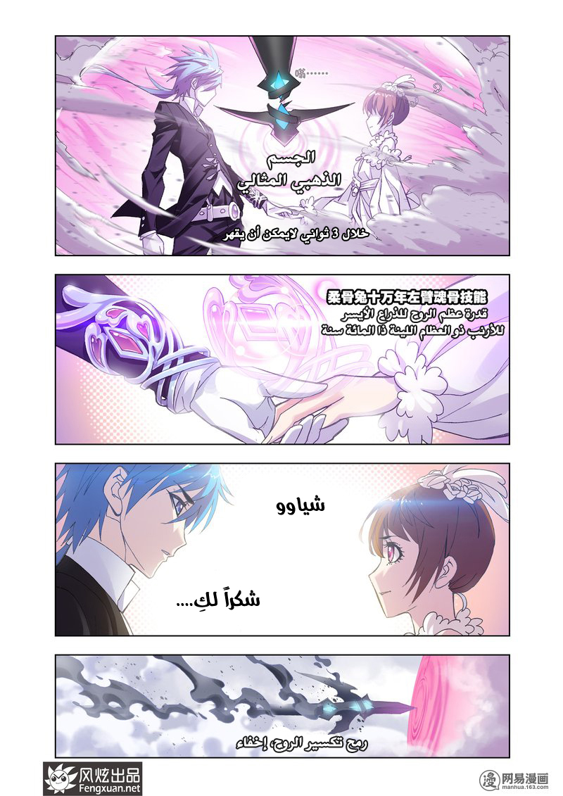 Doulou Dalu: Chapter 160 - Page 16