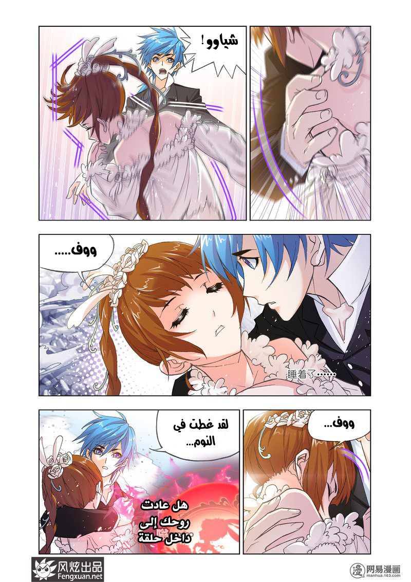 Doulou Dalu: Chapter 160 - Page 17