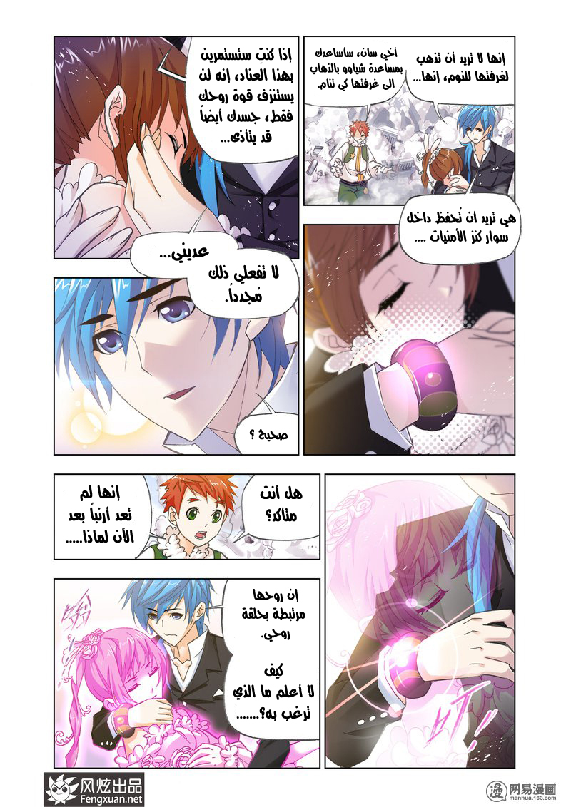 Doulou Dalu: Chapter 160 - Page 19