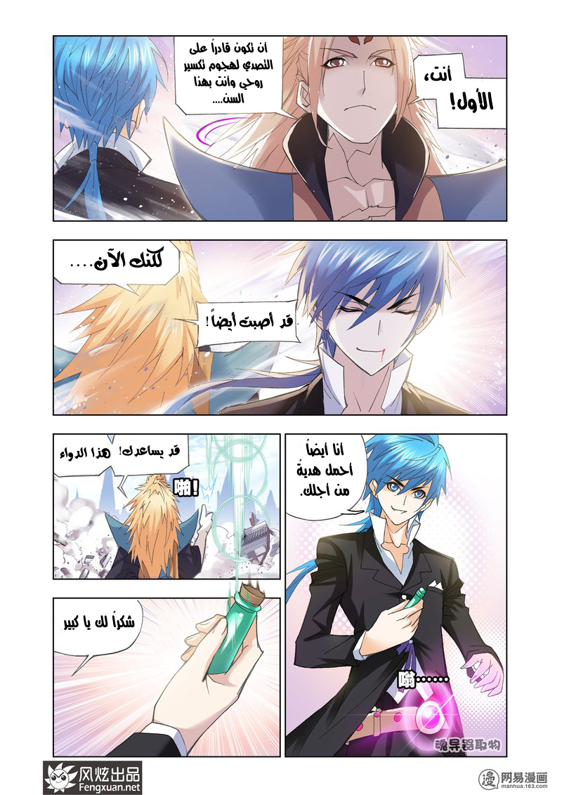 Doulou Dalu: Chapter 160 - Page 22