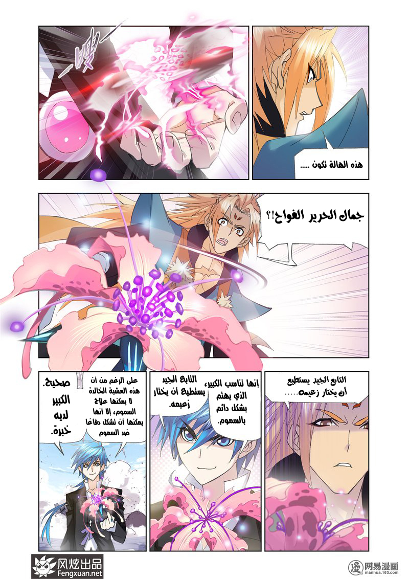 Doulou Dalu: Chapter 160 - Page 23