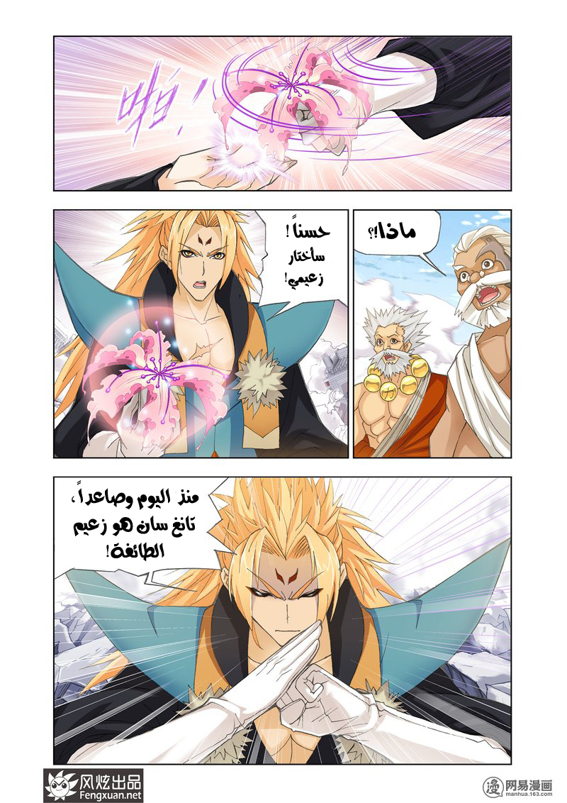 Doulou Dalu: Chapter 160 - Page 24