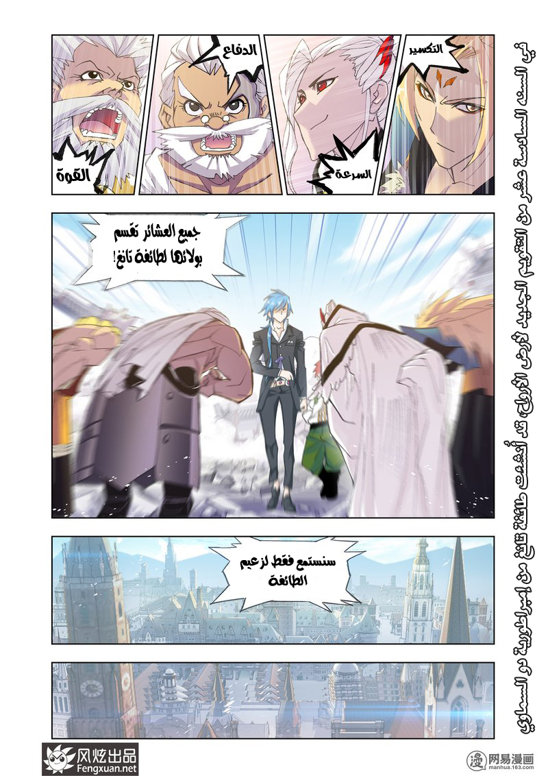 Doulou Dalu: Chapter 160 - Page 25