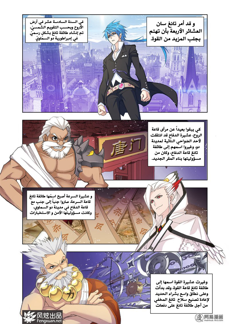 Doulou Dalu: Chapter 161 - Page 3