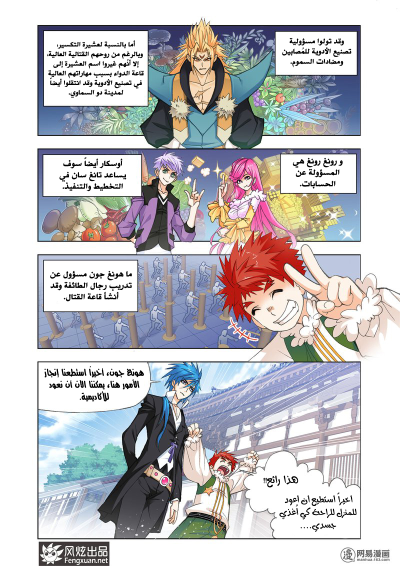 Doulou Dalu: Chapter 161 - Page 4