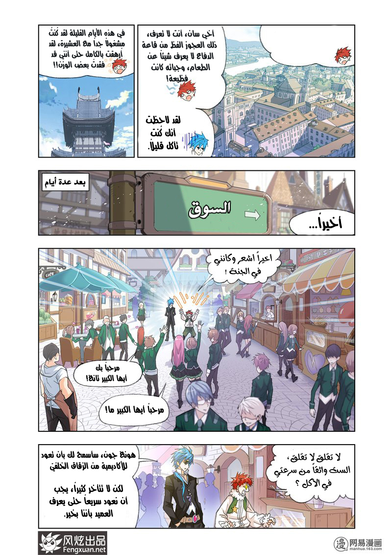 Doulou Dalu: Chapter 161 - Page 5