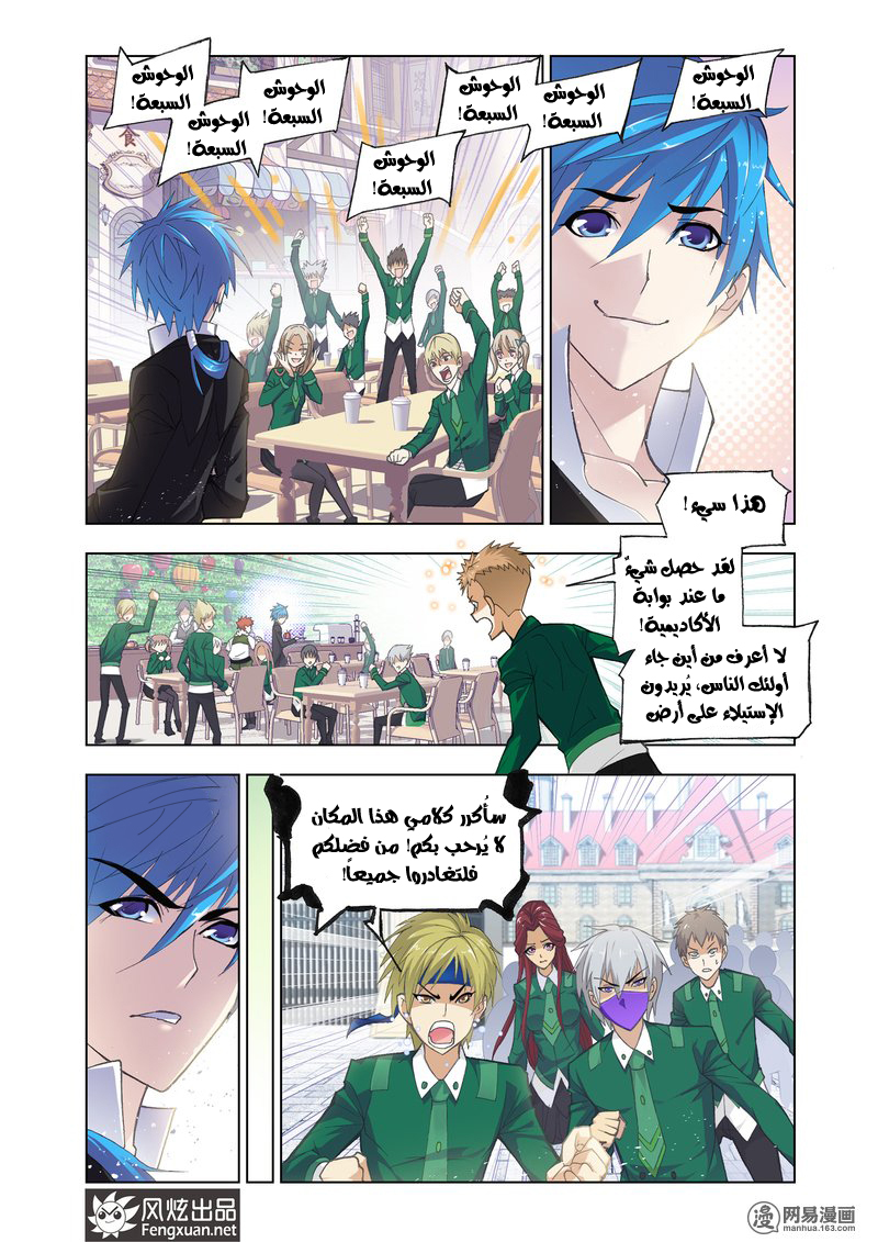 Doulou Dalu: Chapter 161 - Page 9