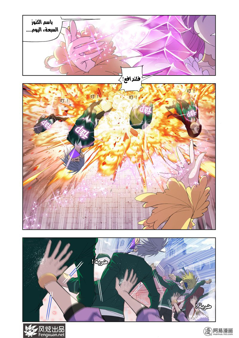 Doulou Dalu: Chapter 161 - Page 11