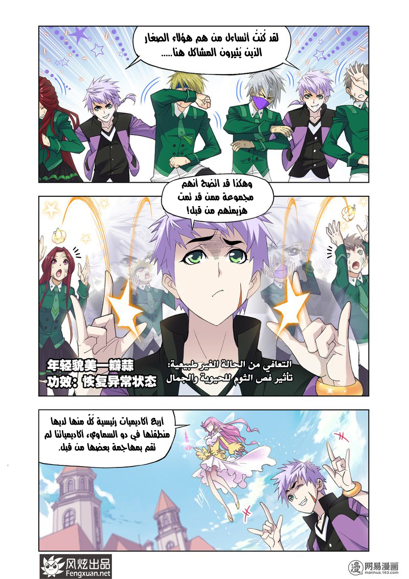 Doulou Dalu: Chapter 161 - Page 12