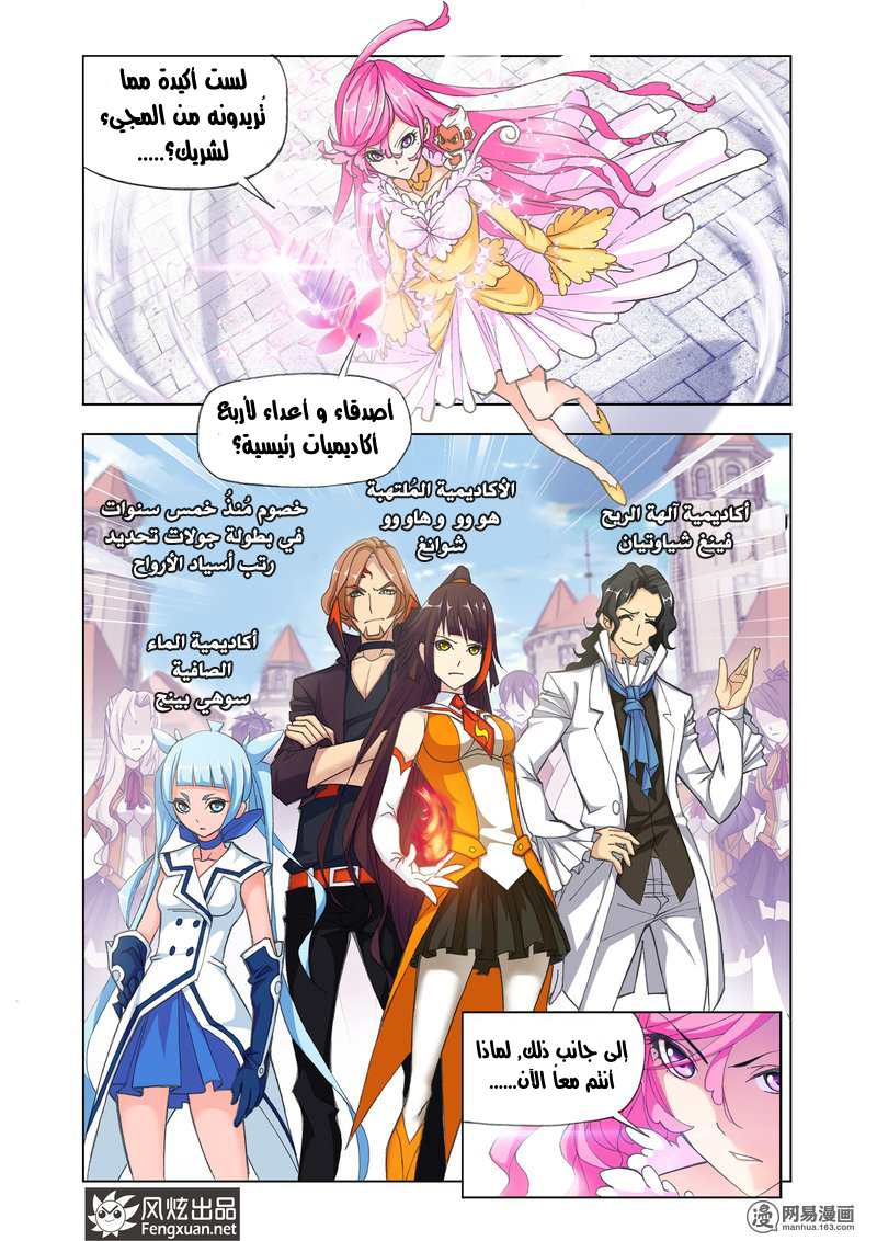 Doulou Dalu: Chapter 161 - Page 13