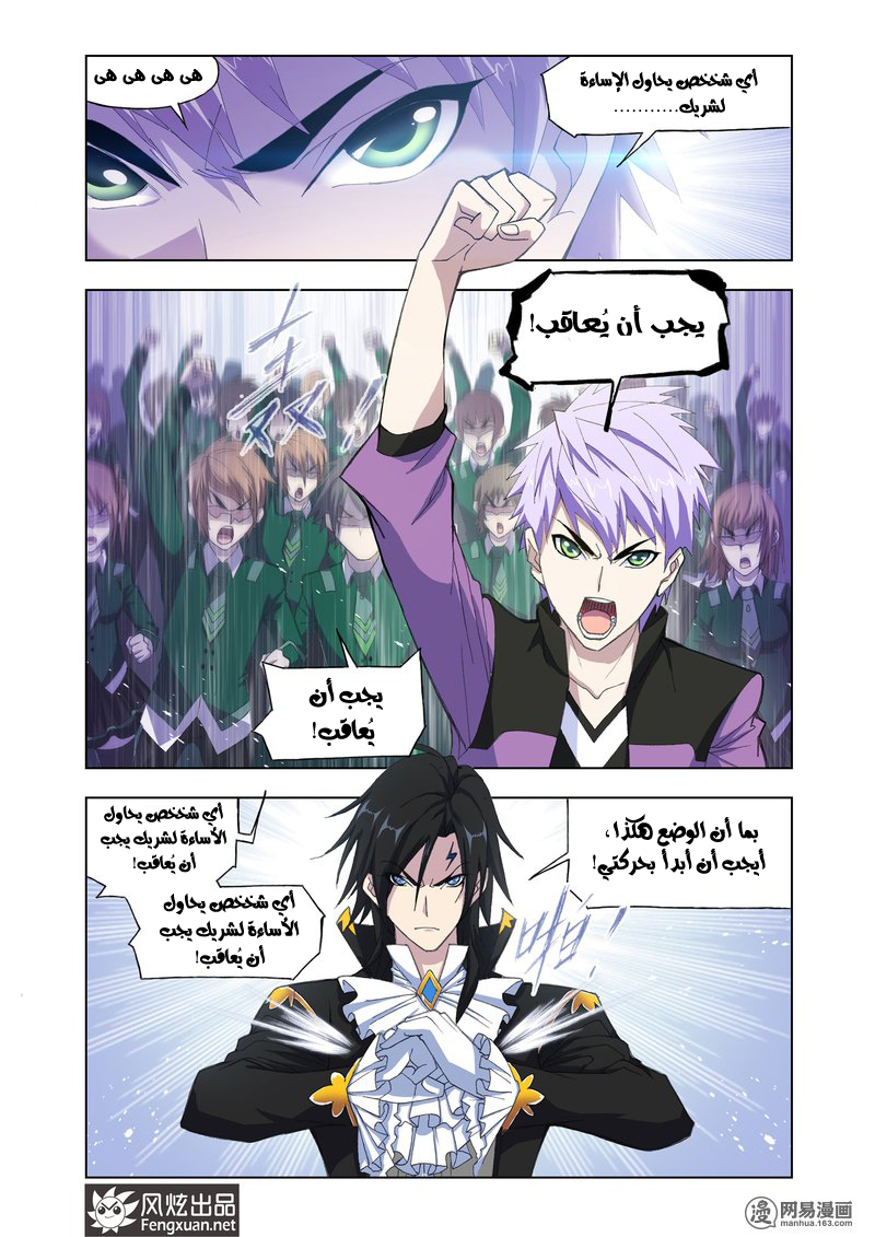 Doulou Dalu: Chapter 161 - Page 16