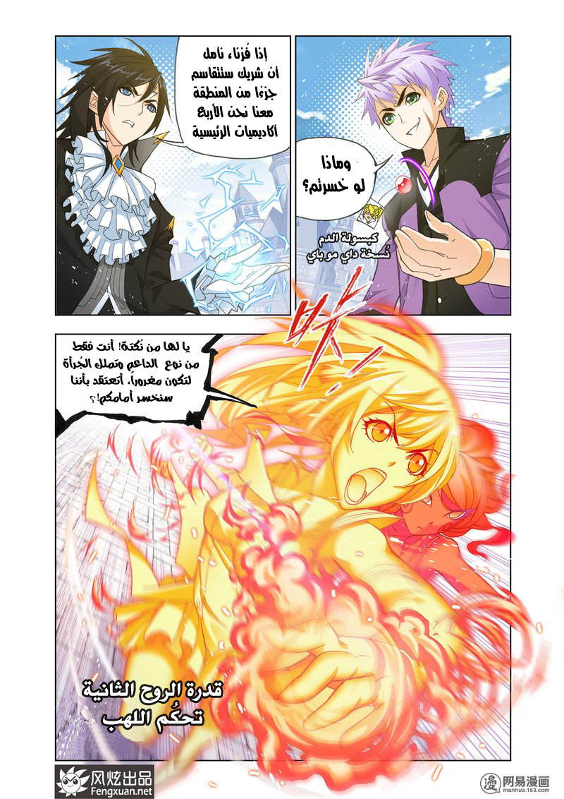 Doulou Dalu: Chapter 161 - Page 17