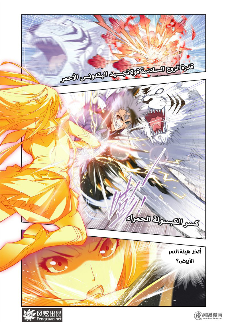 Doulou Dalu: Chapter 161 - Page 18