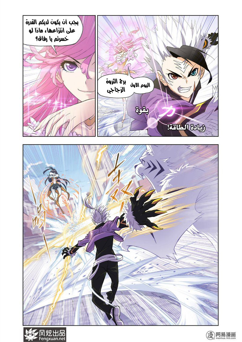 Doulou Dalu: Chapter 161 - Page 19