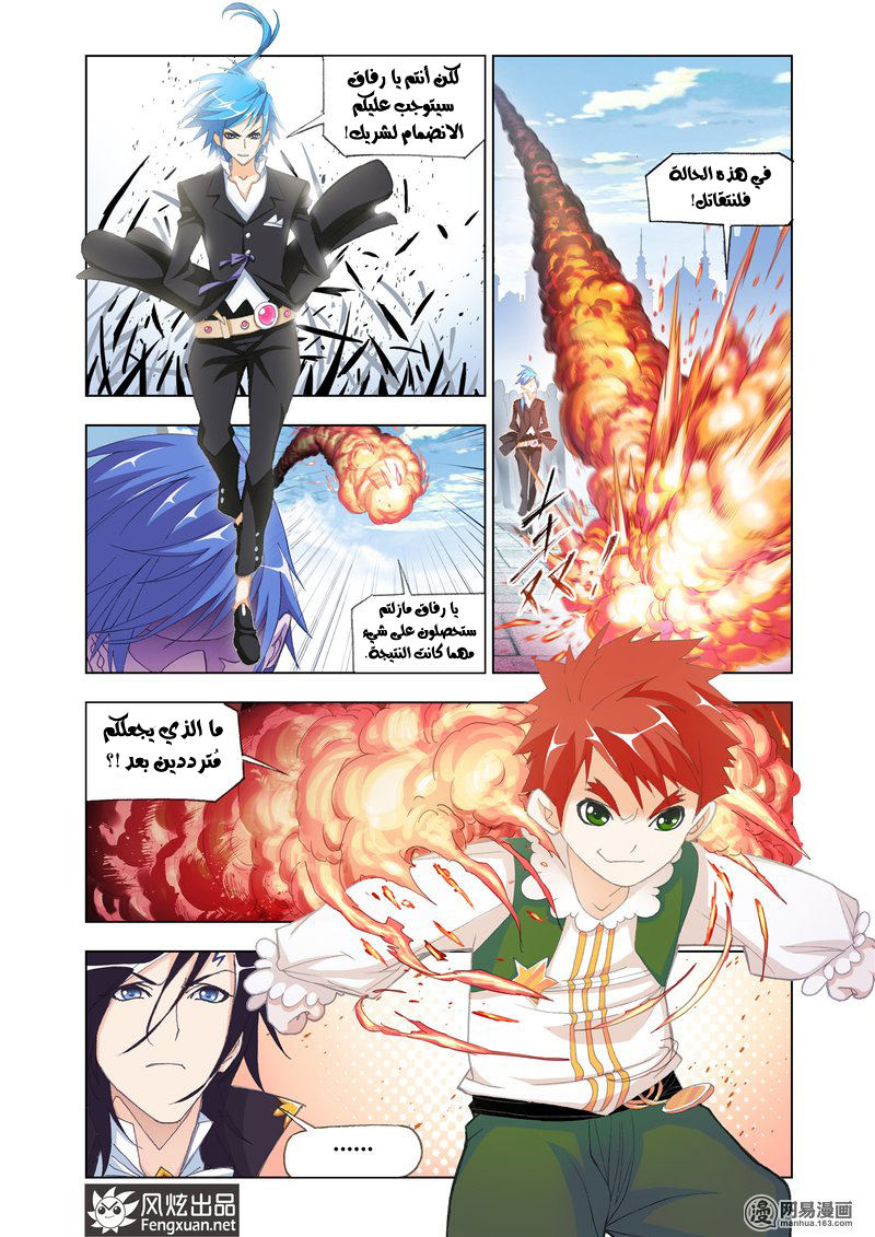 Doulou Dalu: Chapter 161 - Page 22