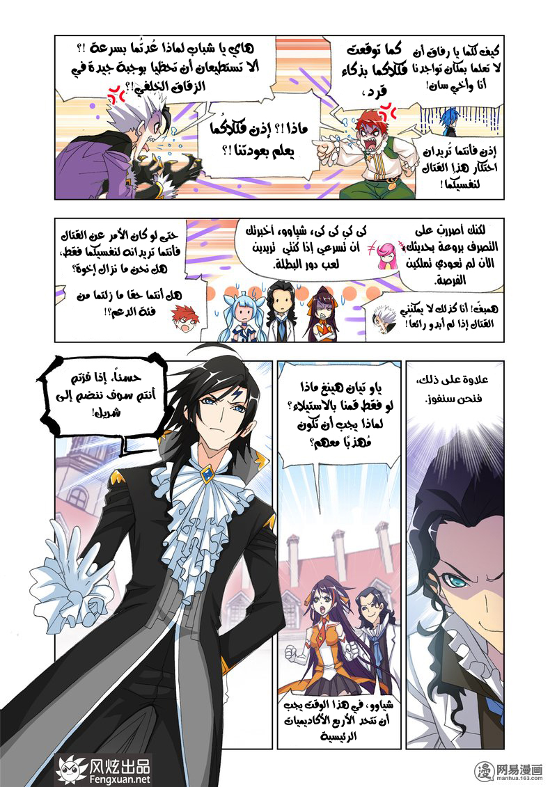 Doulou Dalu: Chapter 161 - Page 23