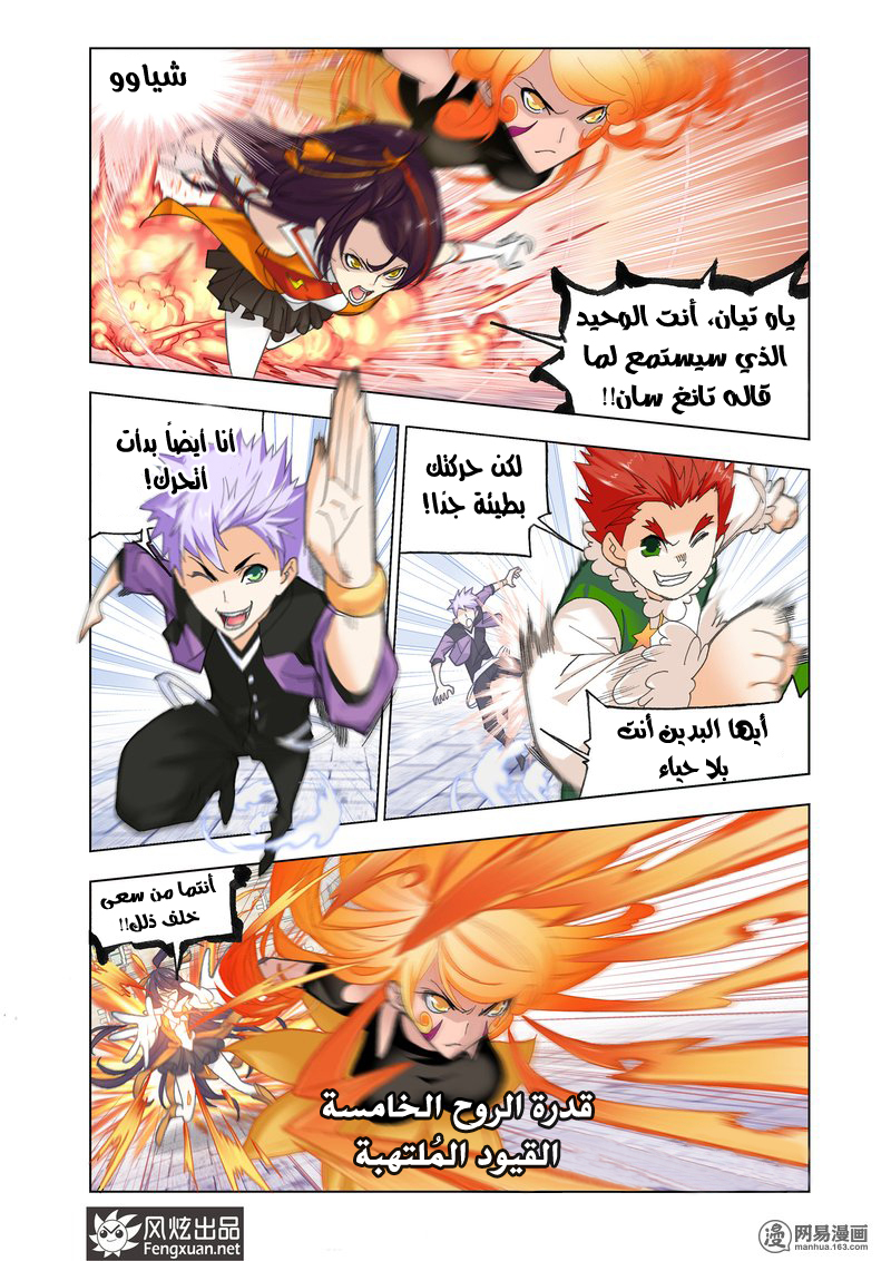 Doulou Dalu: Chapter 162 - Page 3