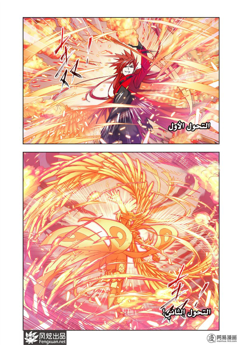 Doulou Dalu: Chapter 162 - Page 5