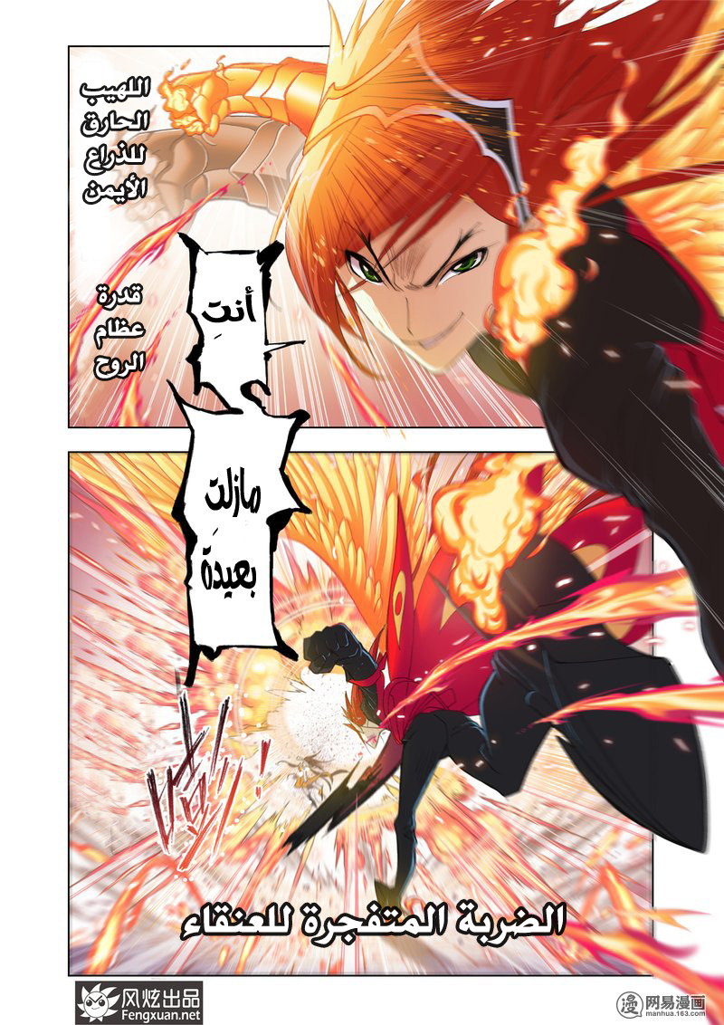 Doulou Dalu: Chapter 162 - Page 6