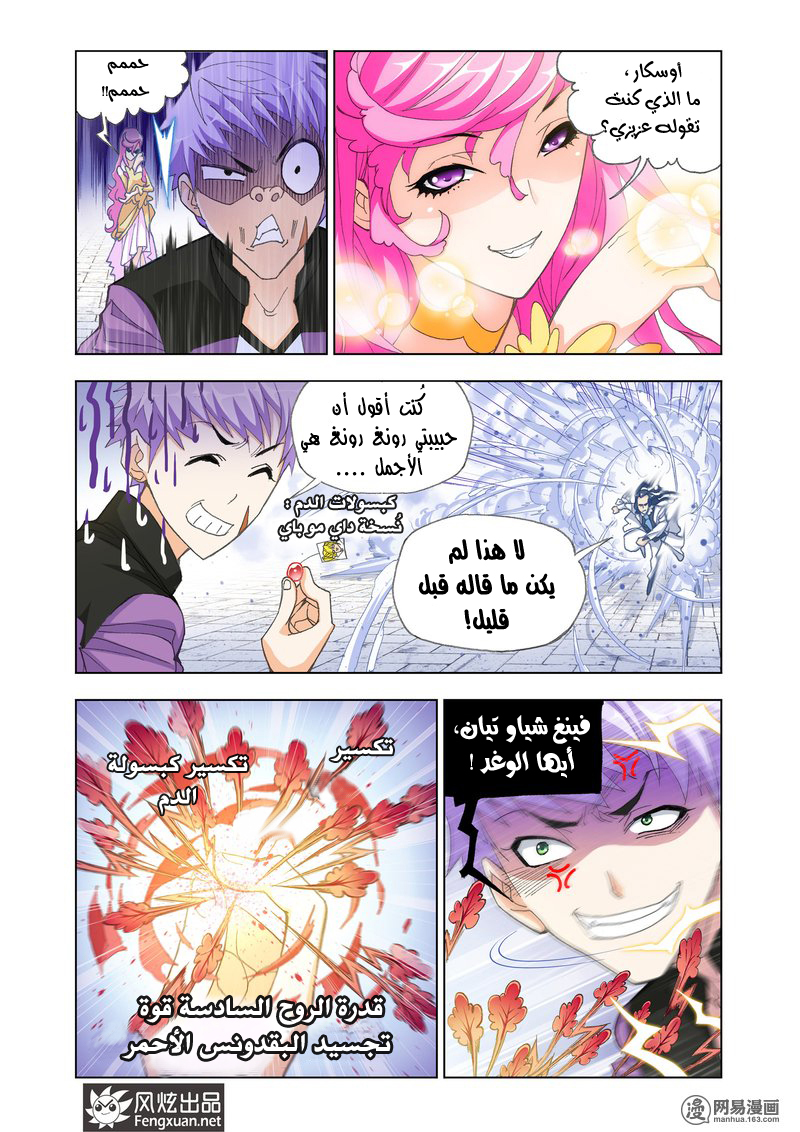 Doulou Dalu: Chapter 162 - Page 8