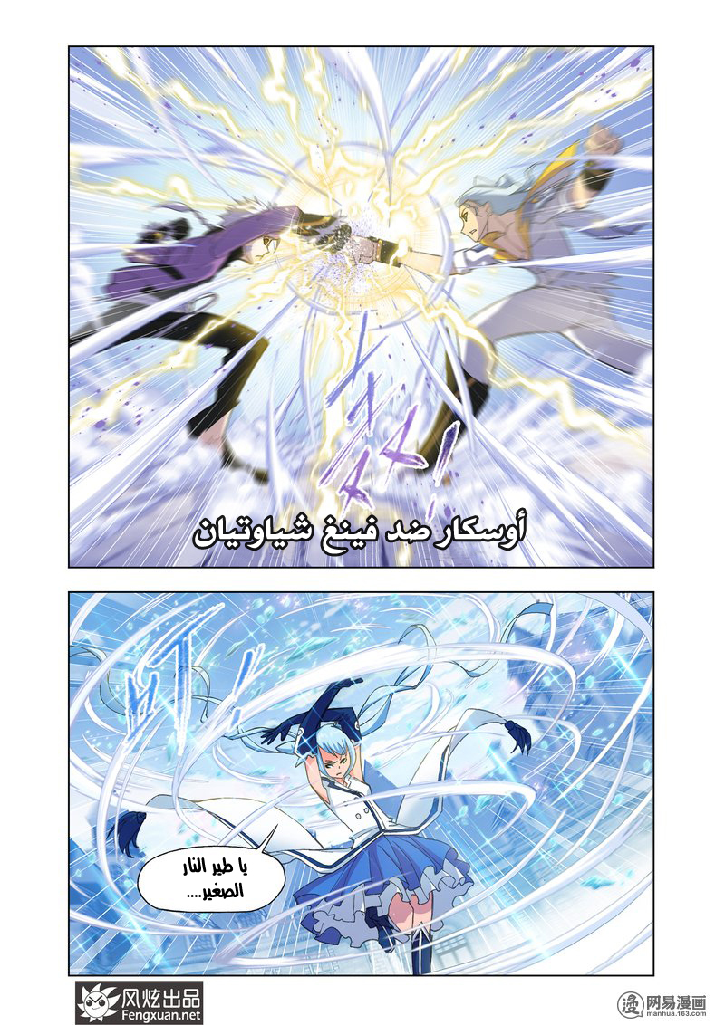 Doulou Dalu: Chapter 162 - Page 10