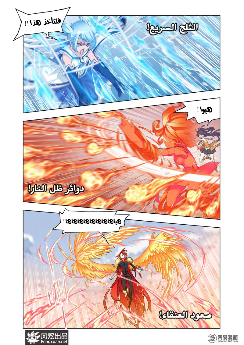 Doulou Dalu: Chapter 162 - Page 11