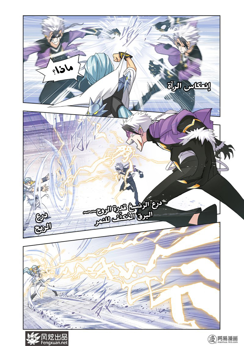 Doulou Dalu: Chapter 162 - Page 13