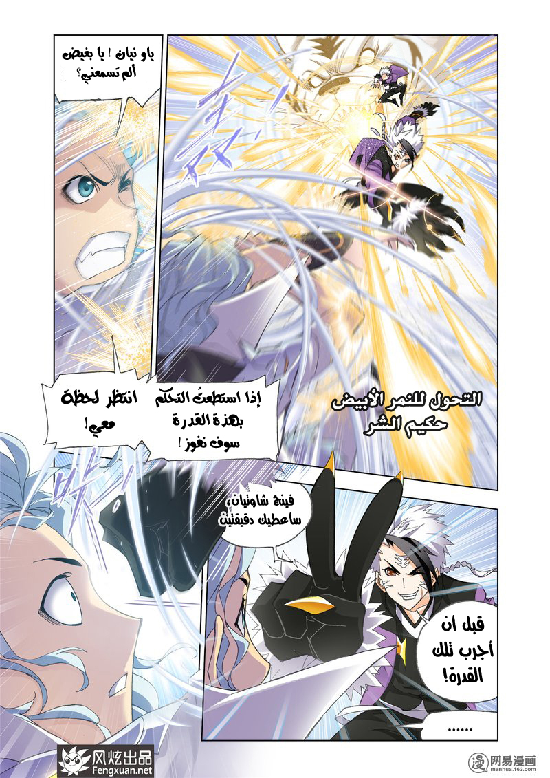 Doulou Dalu: Chapter 162 - Page 15