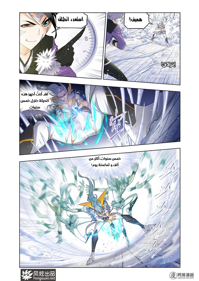 Doulou Dalu: Chapter 162 - Page 16