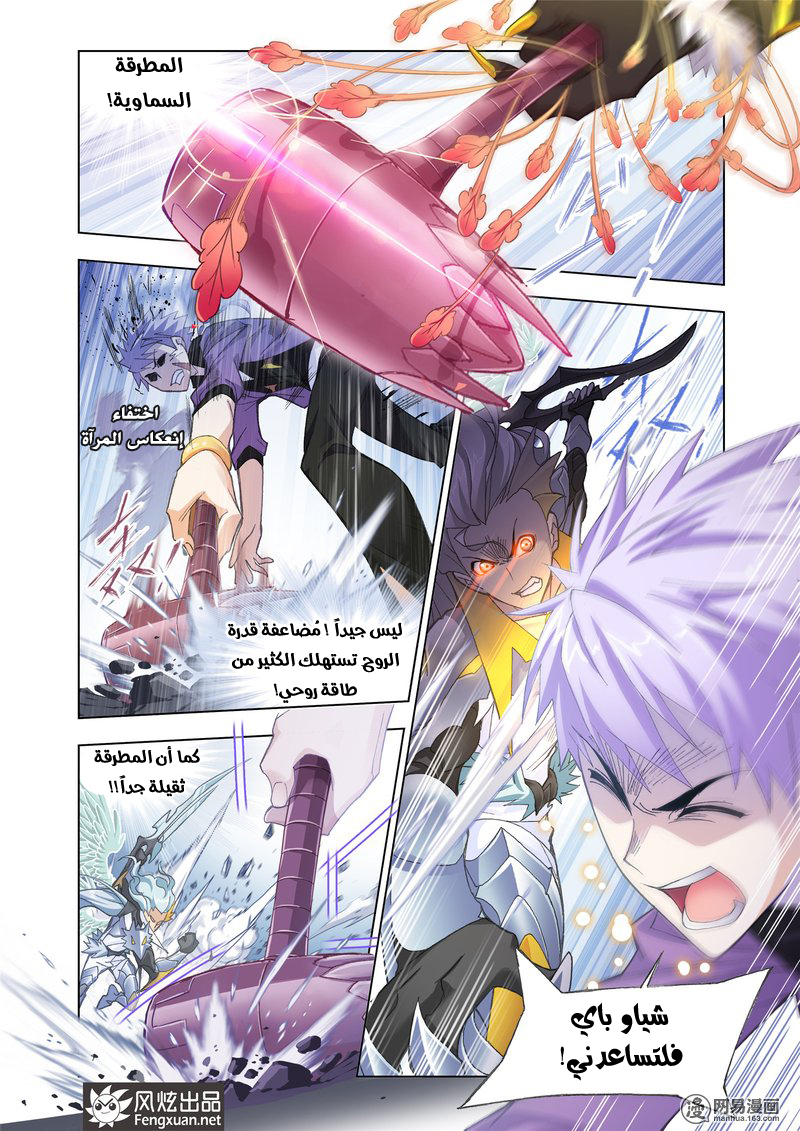 Doulou Dalu: Chapter 162 - Page 19