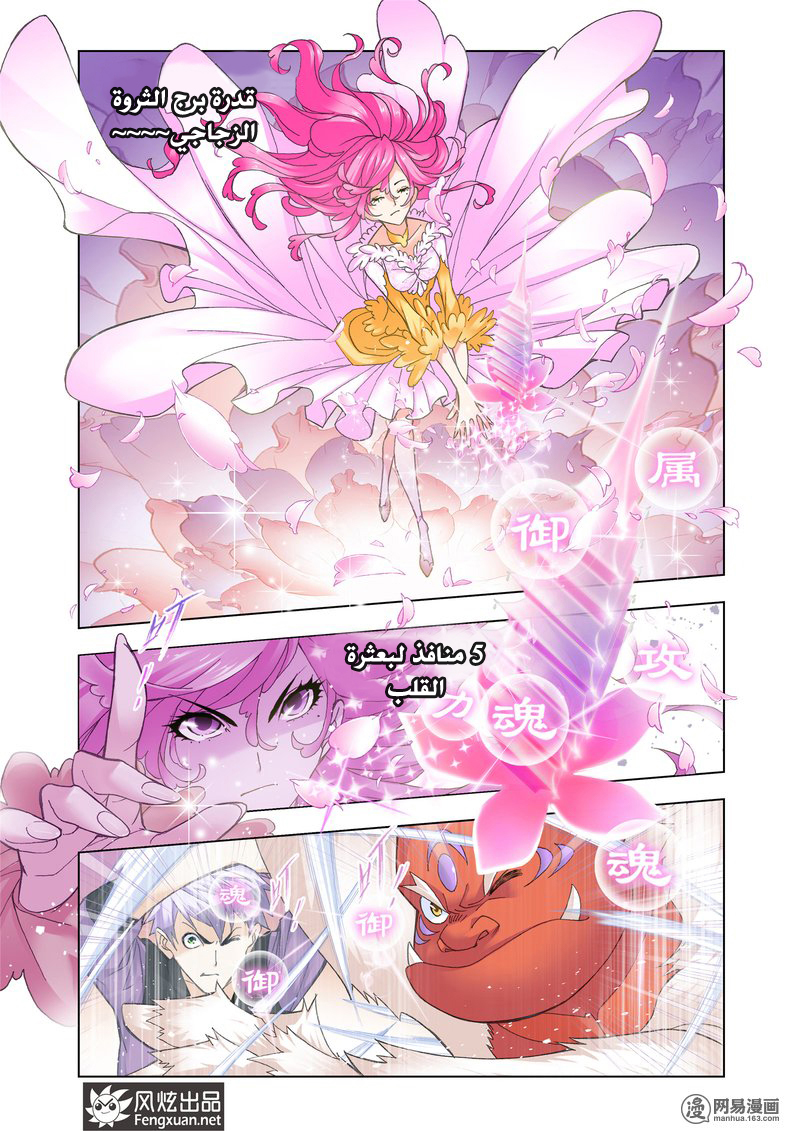 Doulou Dalu: Chapter 162 - Page 22