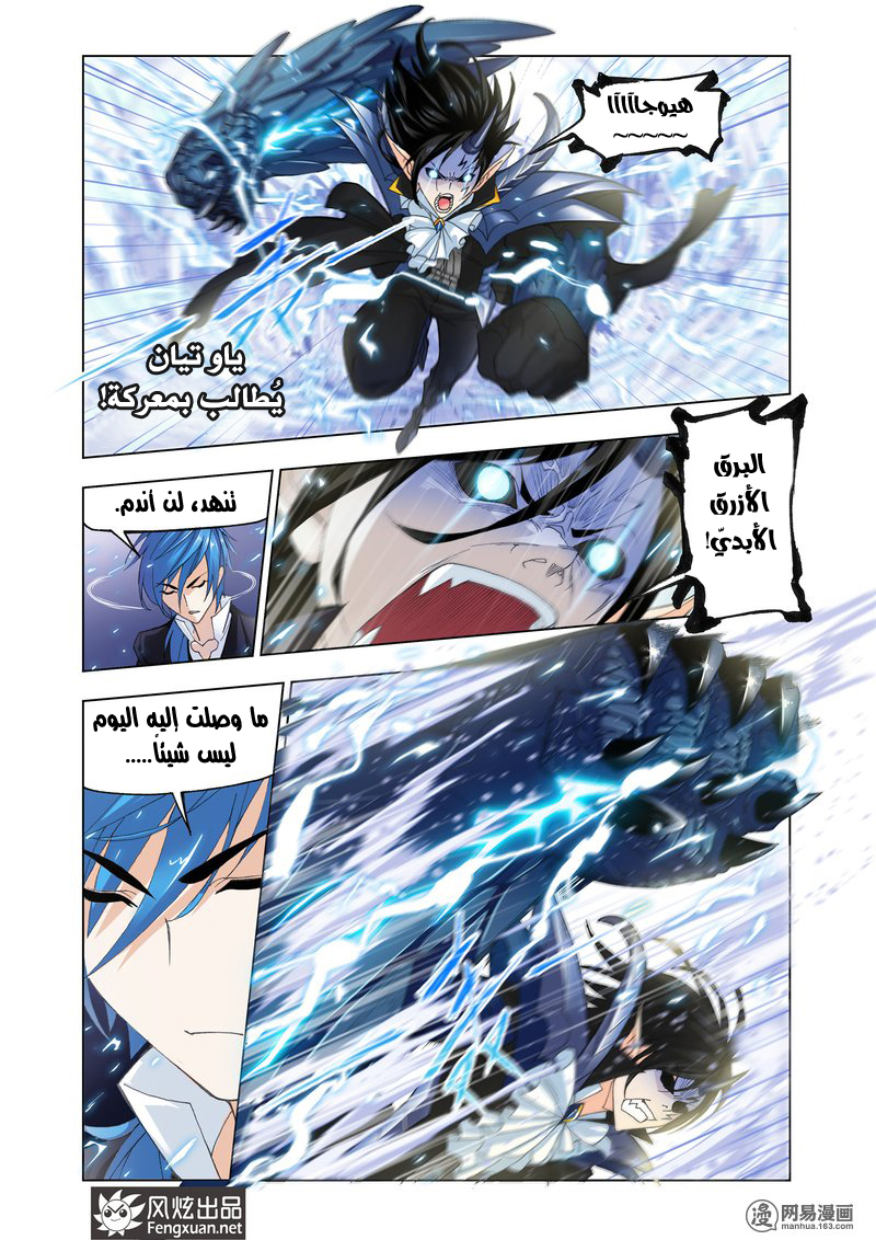 Doulou Dalu: Chapter 162 - Page 29